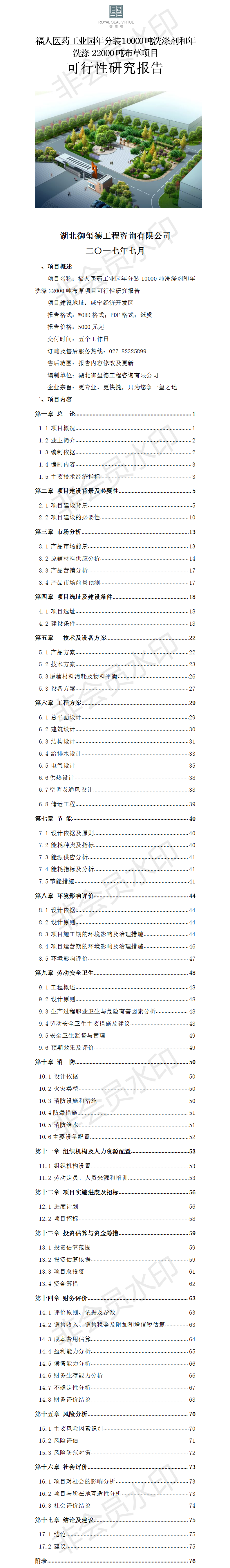 福人醫(yī)藥工業(yè)園年分裝10000噸洗滌劑和年洗滌22000噸布草項(xiàng)目可行性研究報(bào)告.png