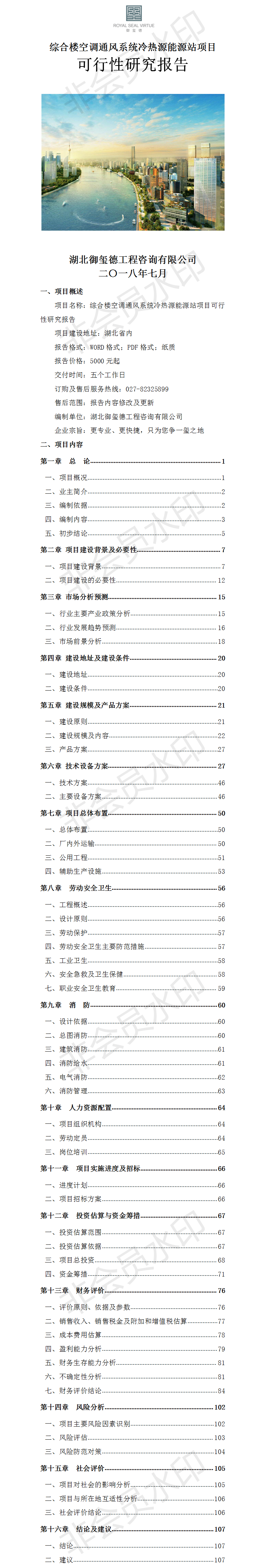 綜合樓空調(diào)通風(fēng)系統(tǒng)冷熱源能源站項(xiàng)目可行性研究報(bào)告.png