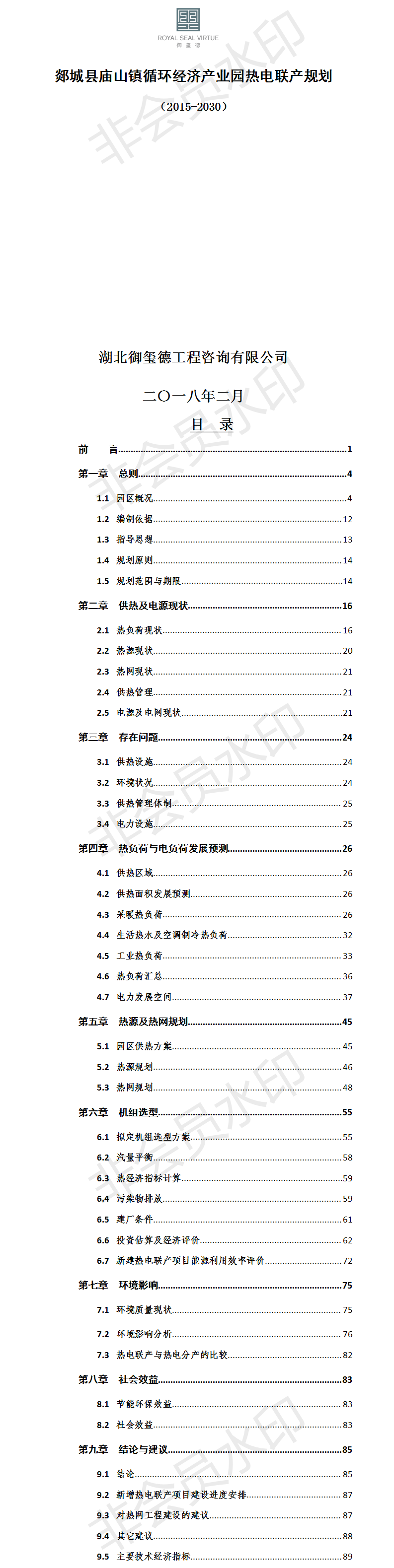 郯城縣廟山鎮(zhèn)循環(huán)經(jīng)濟(jì)產(chǎn)業(yè)園熱電聯(lián)產(chǎn)規(guī)劃.png